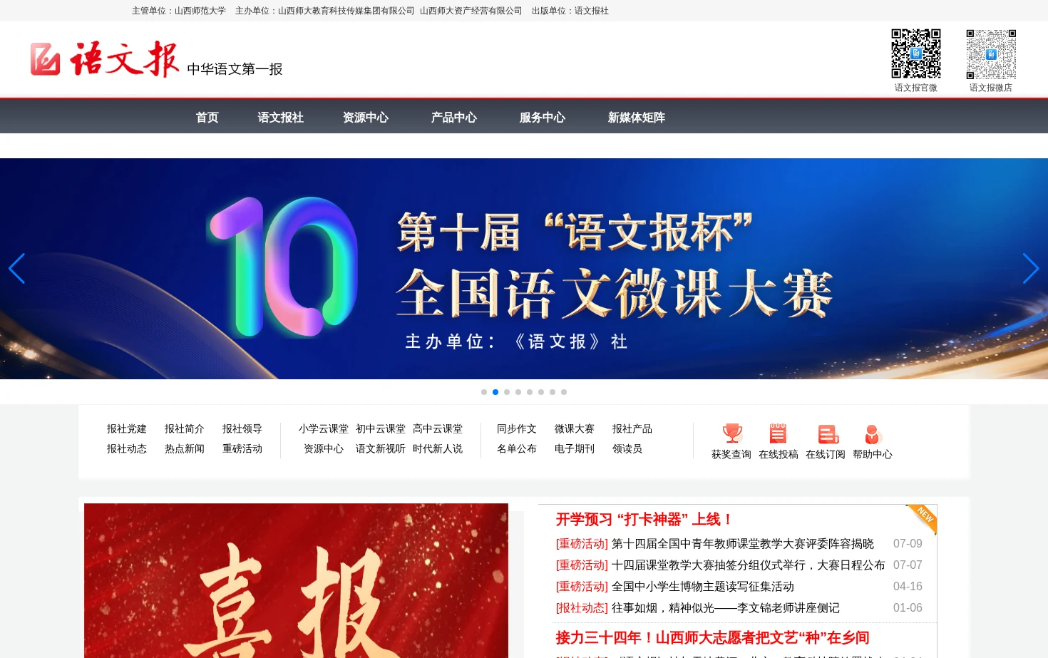 语文报 页面快照